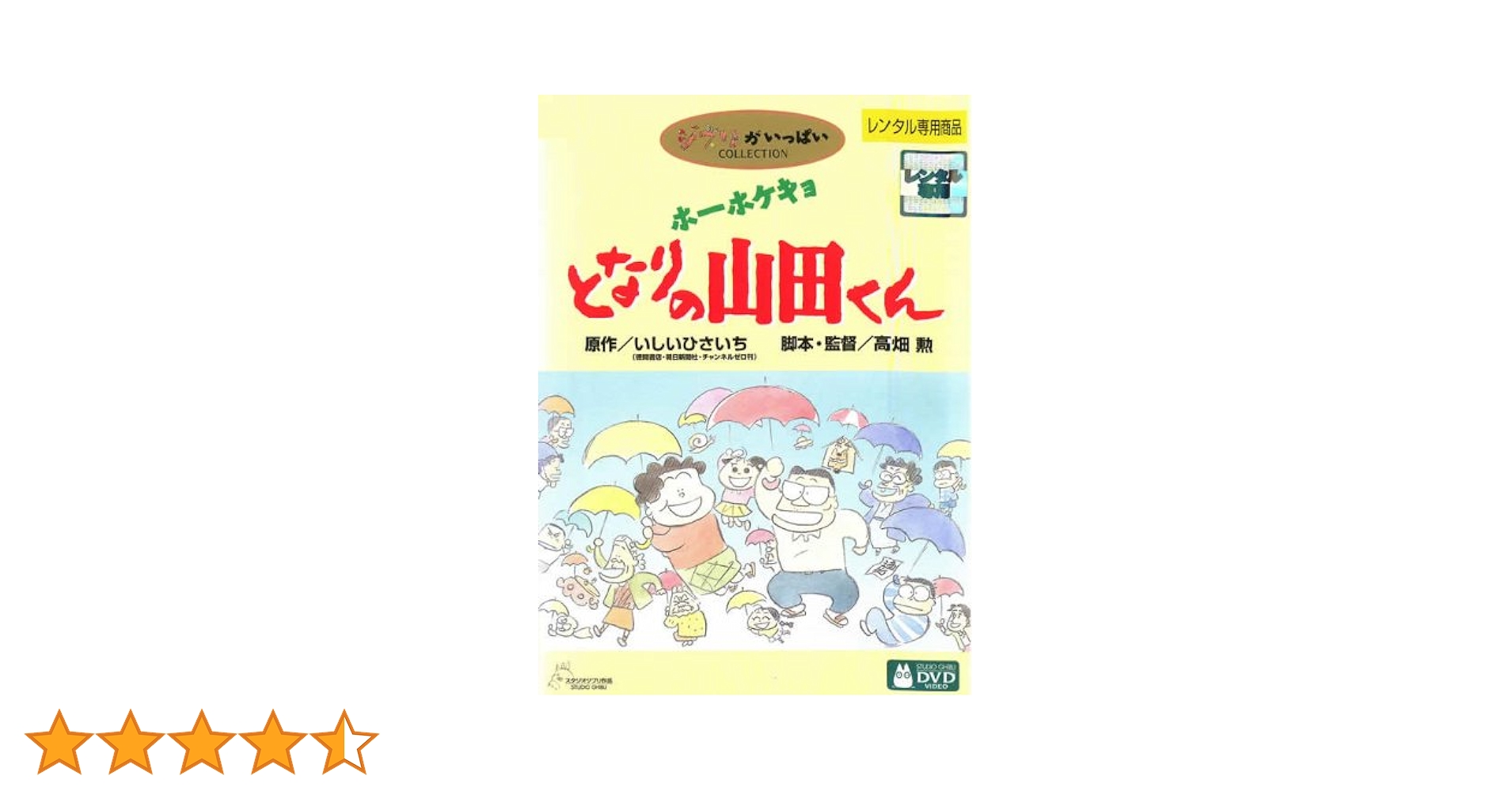 Amazon.co.jp: ホーホケキョ となりの山田くん [レンタル落ち] : 朝丘
